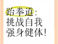 乐鱼体育app-跆拳道场上遇险，运动员突破自我胜利