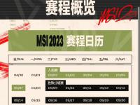乐鱼真人体育娱乐-《英雄联盟》2025MSI季中冠军赛赛程公布：入围赛6月28日开赛