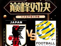 乐鱼体育全站-日本女篮遭澳大利亚逆转半决赛大概率对阵中国队