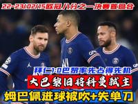 乐鱼体育app-拜仁慘敗巴黎，无缘欧冠決賽