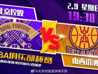 乐鱼体育登录-北京队迎战山西，决意全力争胜