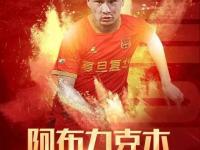乐鱼体育 官方平台-关于广东赛区南牛客场驰骋蒙特勒，取分重返的信息