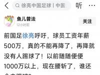 乐鱼体育全站-关于国内好球员不愿留洋，去欧洲6千欧留国内赚三百万的信息