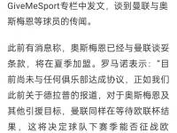 乐鱼体育全站-关于即便无欧冠，大马丁愿投身曼联，关键在于的信息