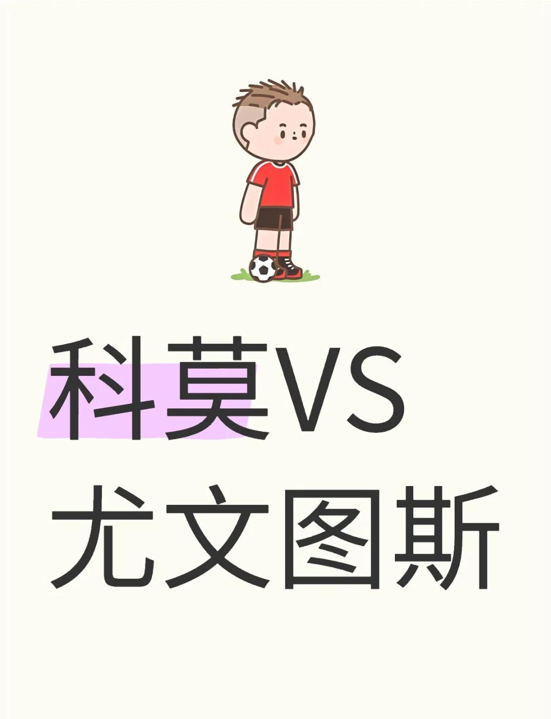 关于尤文图斯主场大胜莫斯科斯巴达，壮志凌云的信息