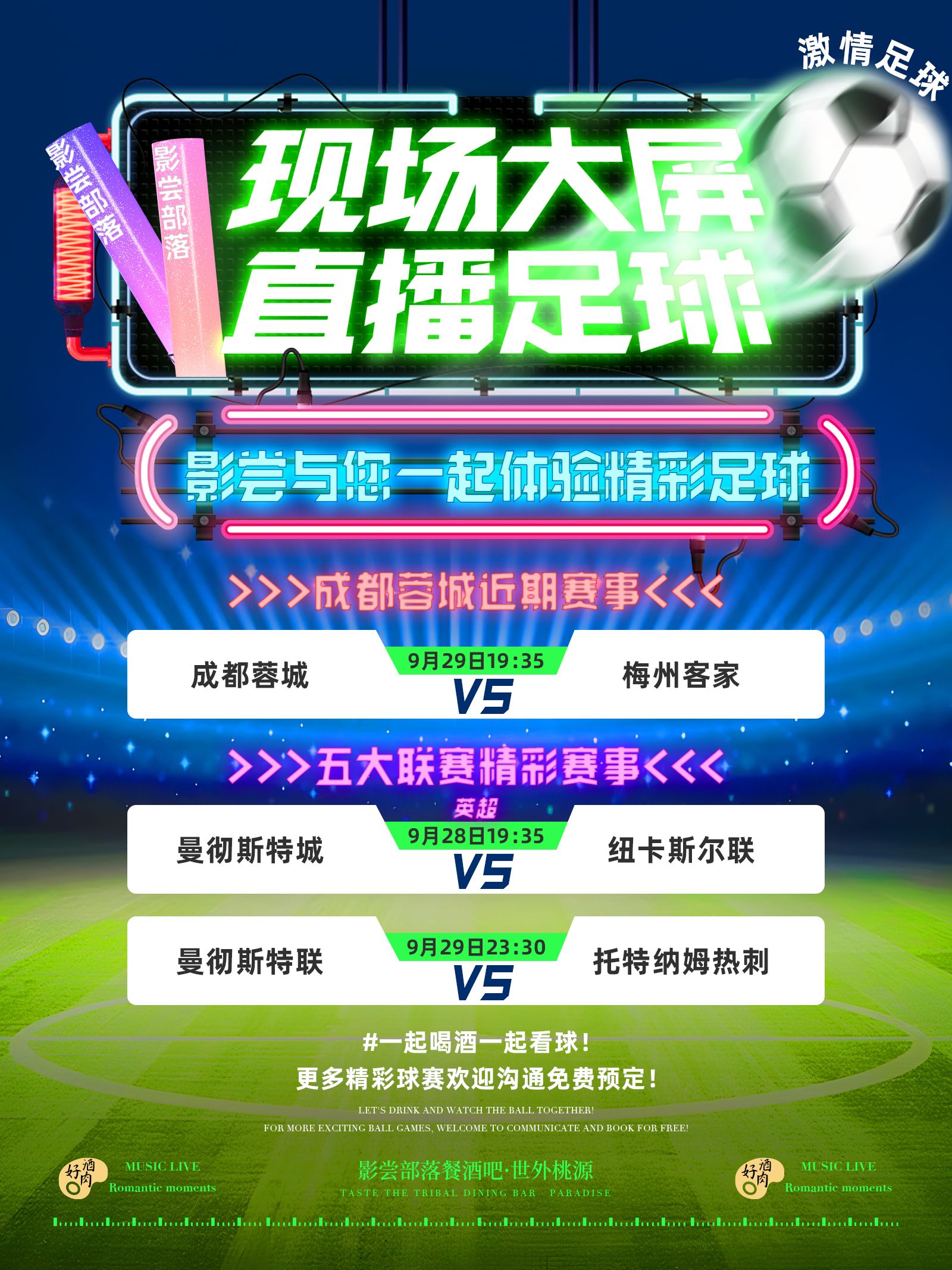 足球璀璨盛宴，吸引无数球迷狂热支持