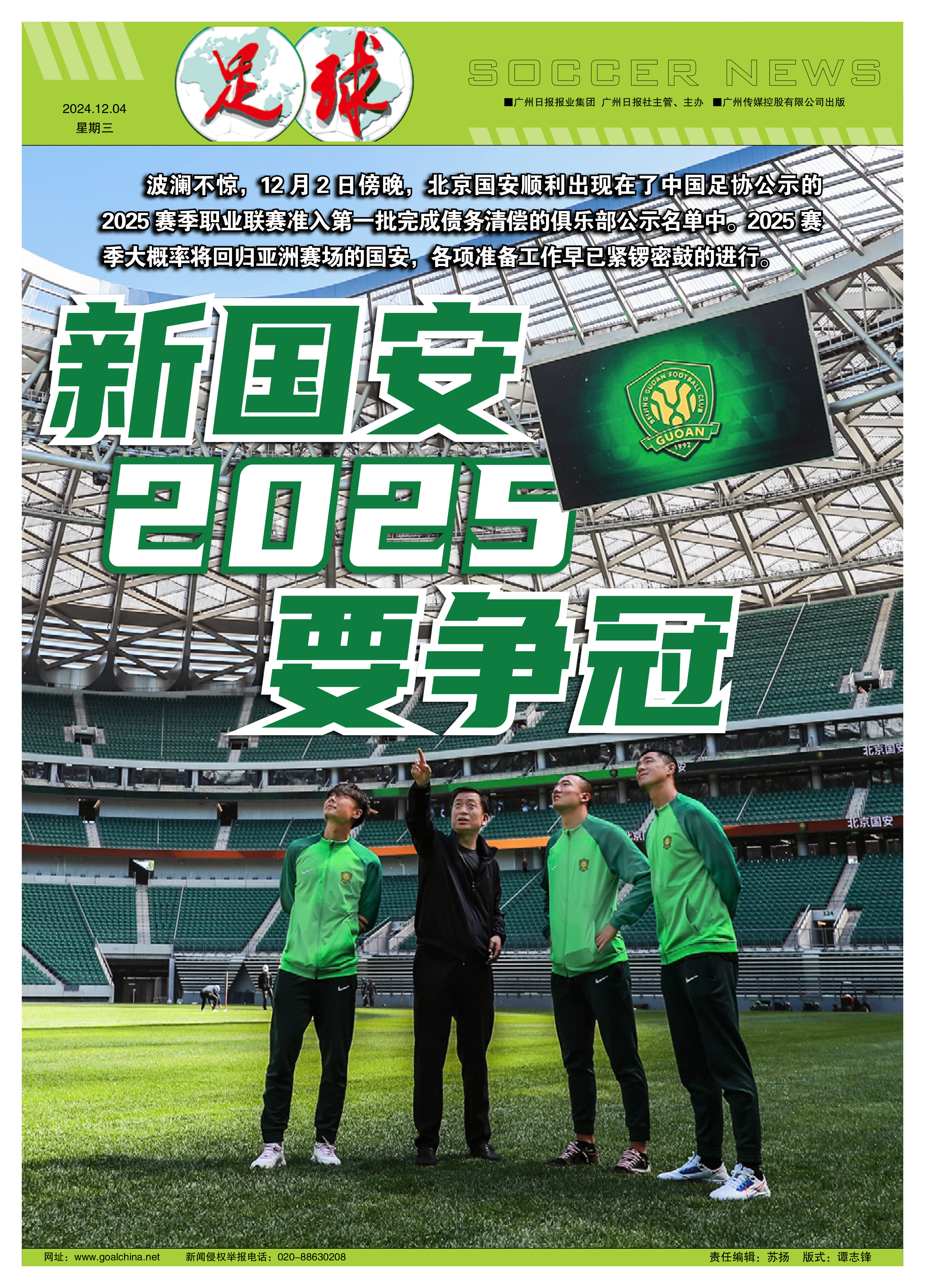国内足球赛场风云变幻，新闻屡屡刷新的简单介绍