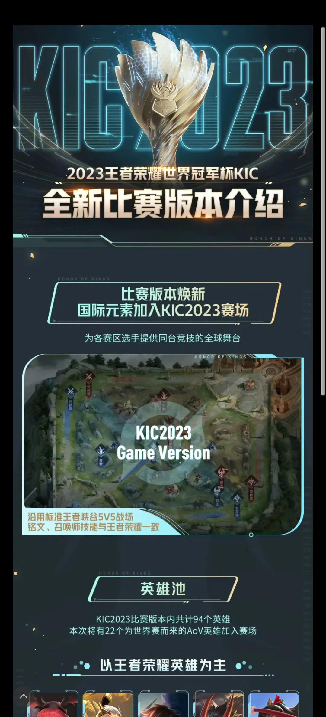 2023王者荣耀世界冠军杯：国际化的进阶之路