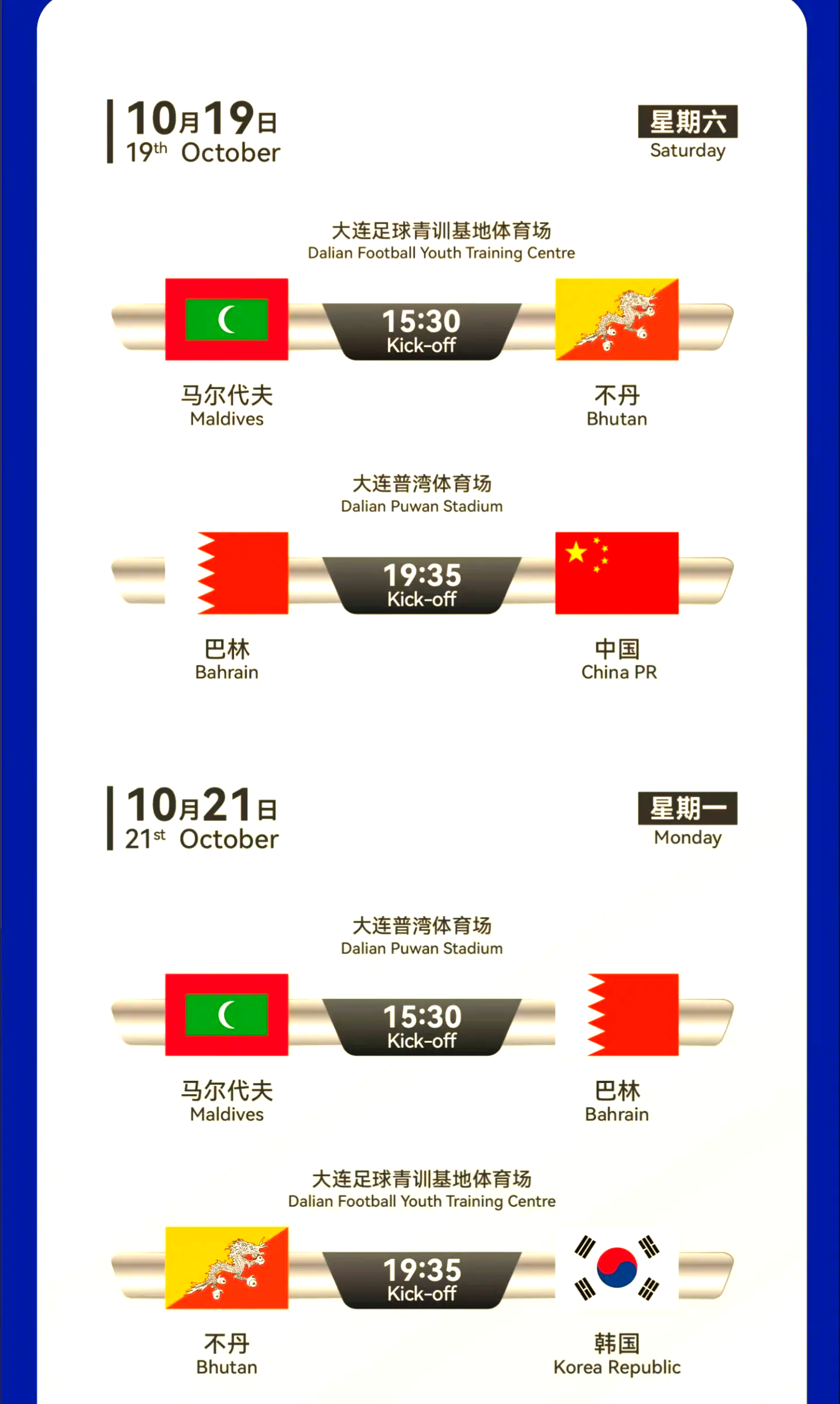 还剩3场比赛！国际足联2025世俱杯不设季军赛