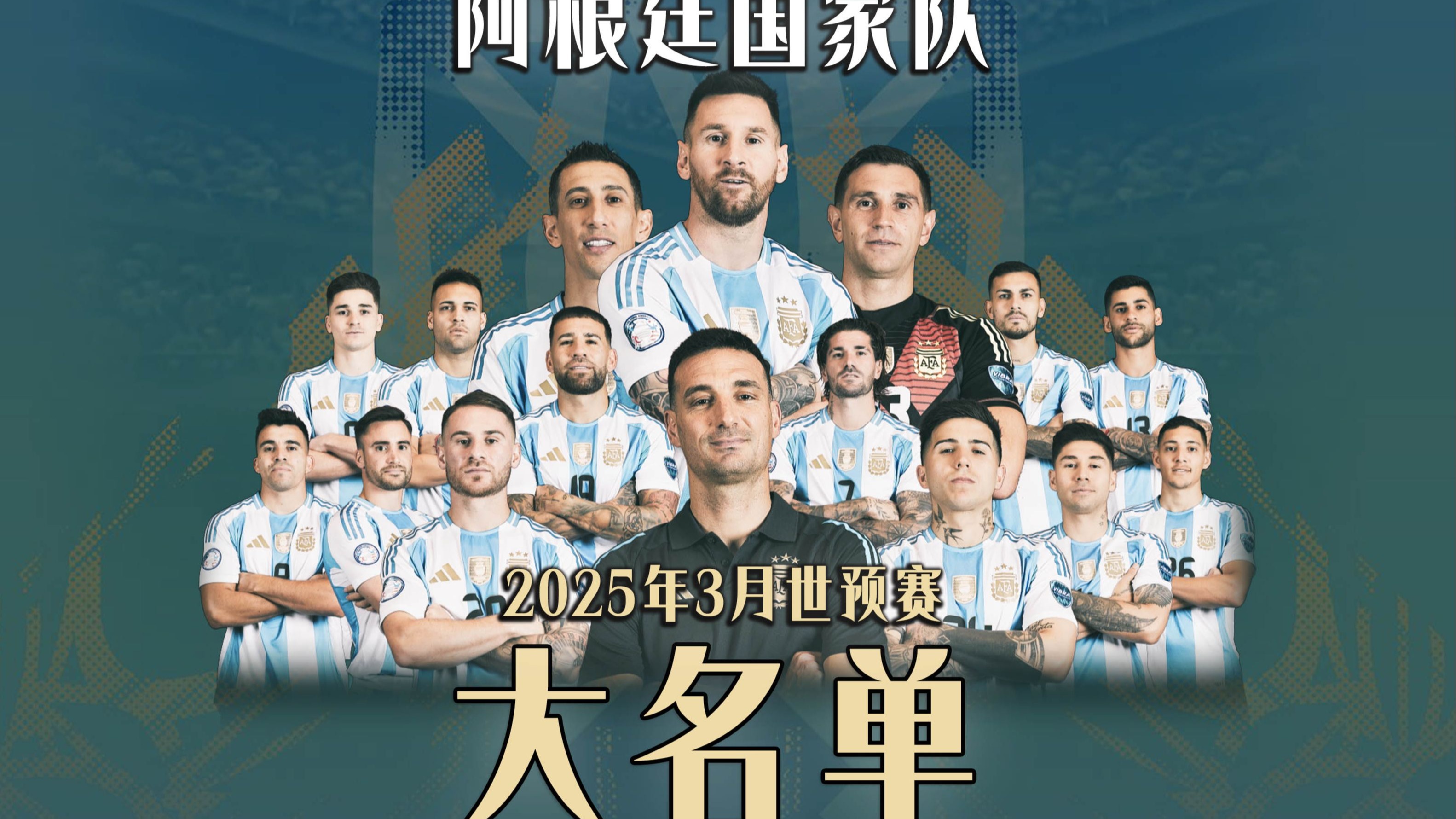 包含“海选”37名阿根廷球员！马来西亚批量归化惹争议的词条