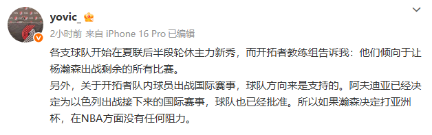 开拓者计划让杨瀚森出战剩余夏联出战亚洲杯无阻力