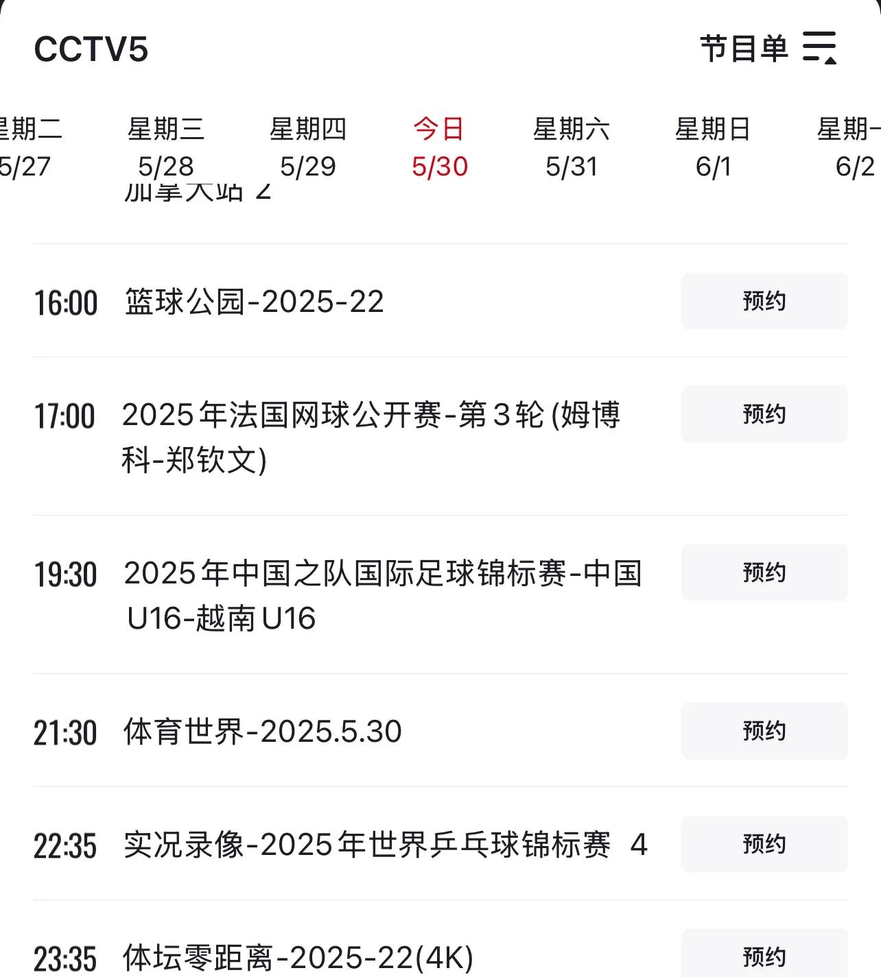 今晚19:30中央五套直播节目表:CCTV5、CCTV5+节目赛事单法甲联赛