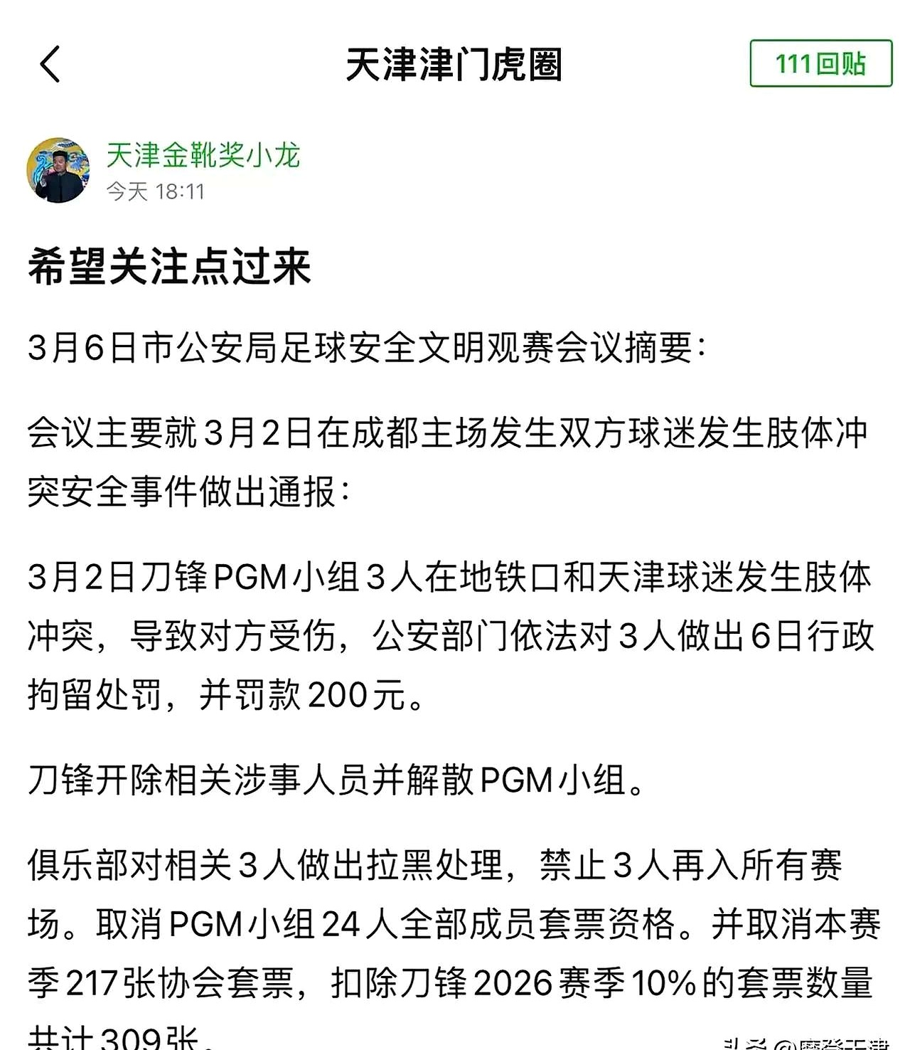 8天3场！国安球员被榨干成都蓉城血战津青京上海双雄恐登顶