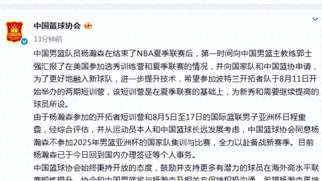 包含杨瀚森回来打亚洲杯？看篮协和国家队的态度的词条