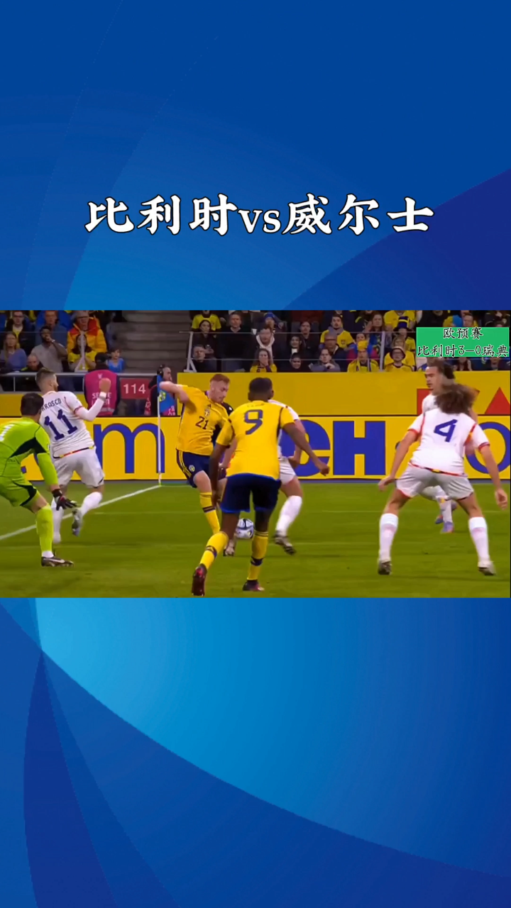 包含比利时国家队在欧预赛中历经千辛万苦取得胜利的词条