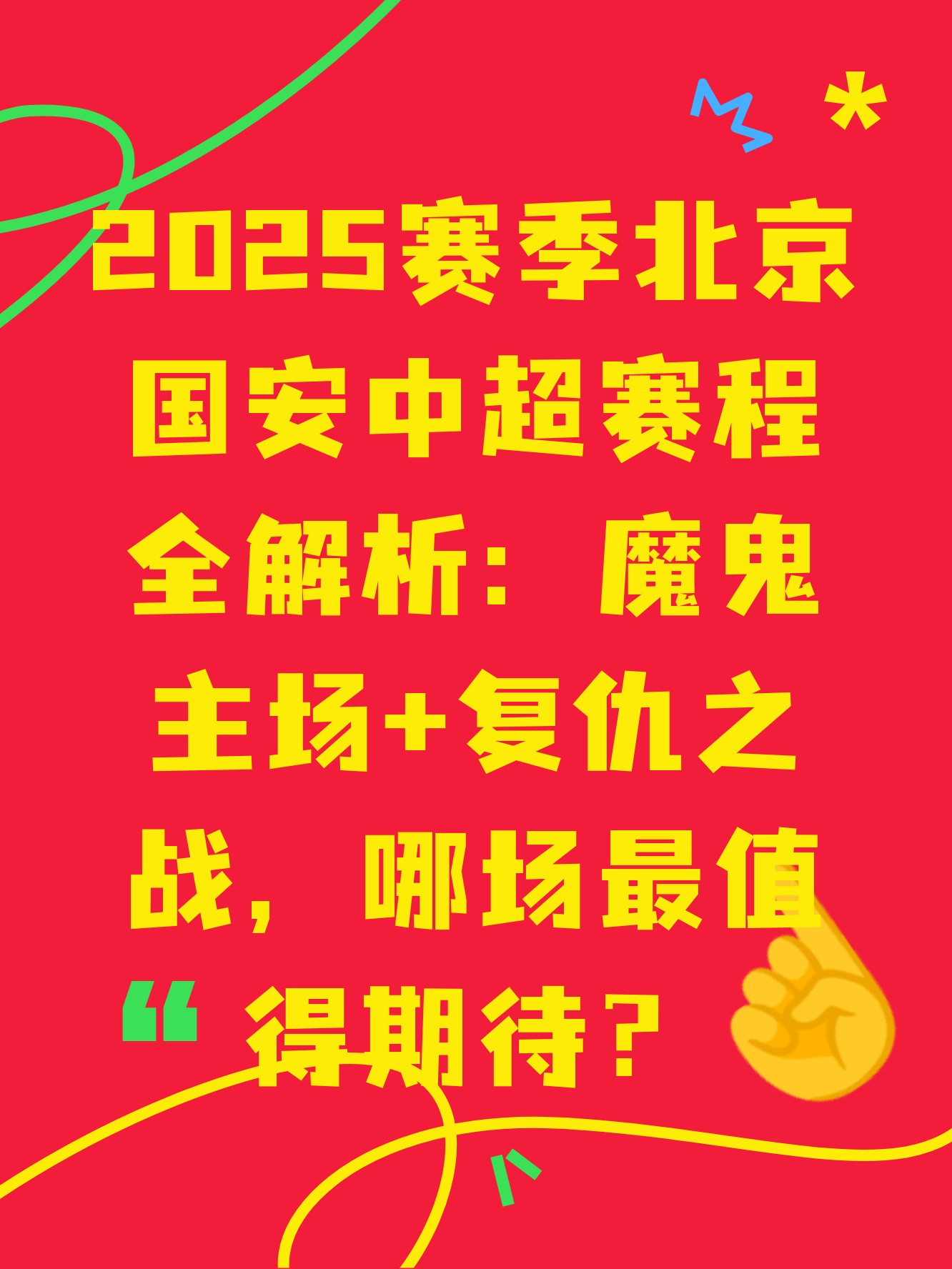 北京先进主场战胜河北煤炭，实现赛季实力