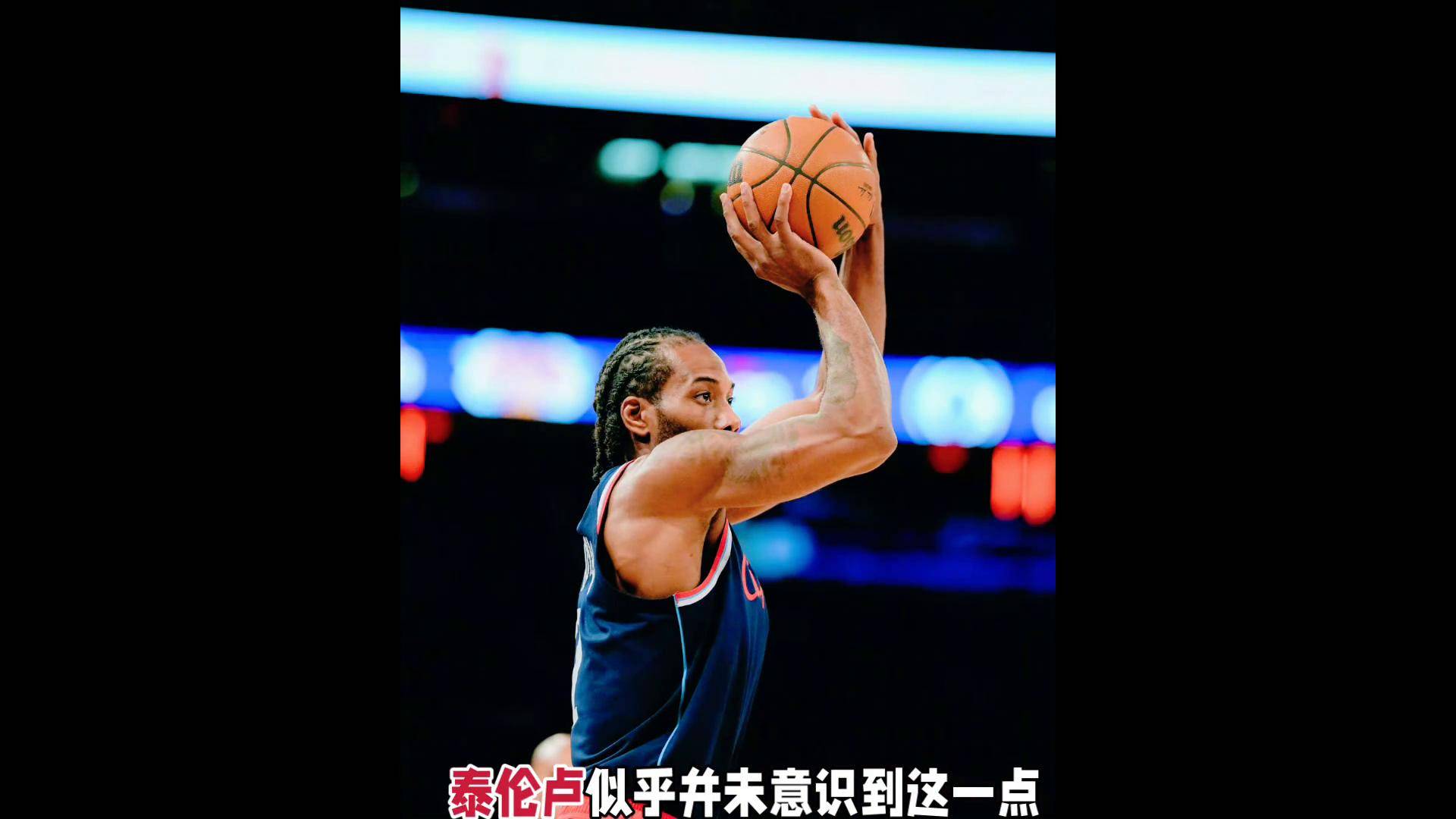 快船队媒体吐槽主帅战术失误影响比赛