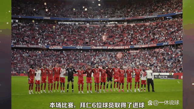 拜仁慕尼黑主场告捷，开启胜利连连模式的简单介绍