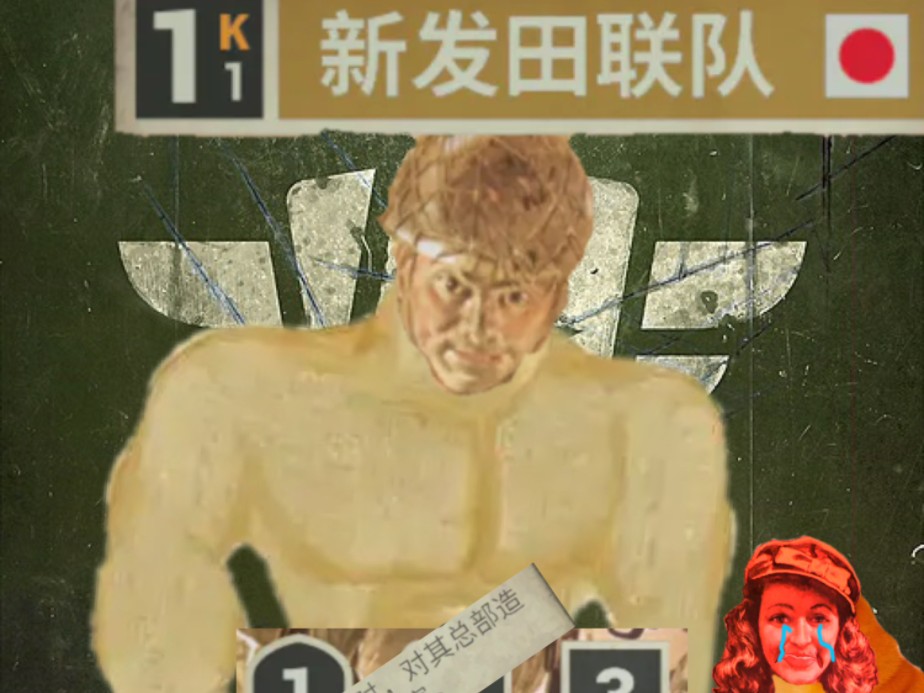 没有大将的日本队击败沙特联队，晋级过关