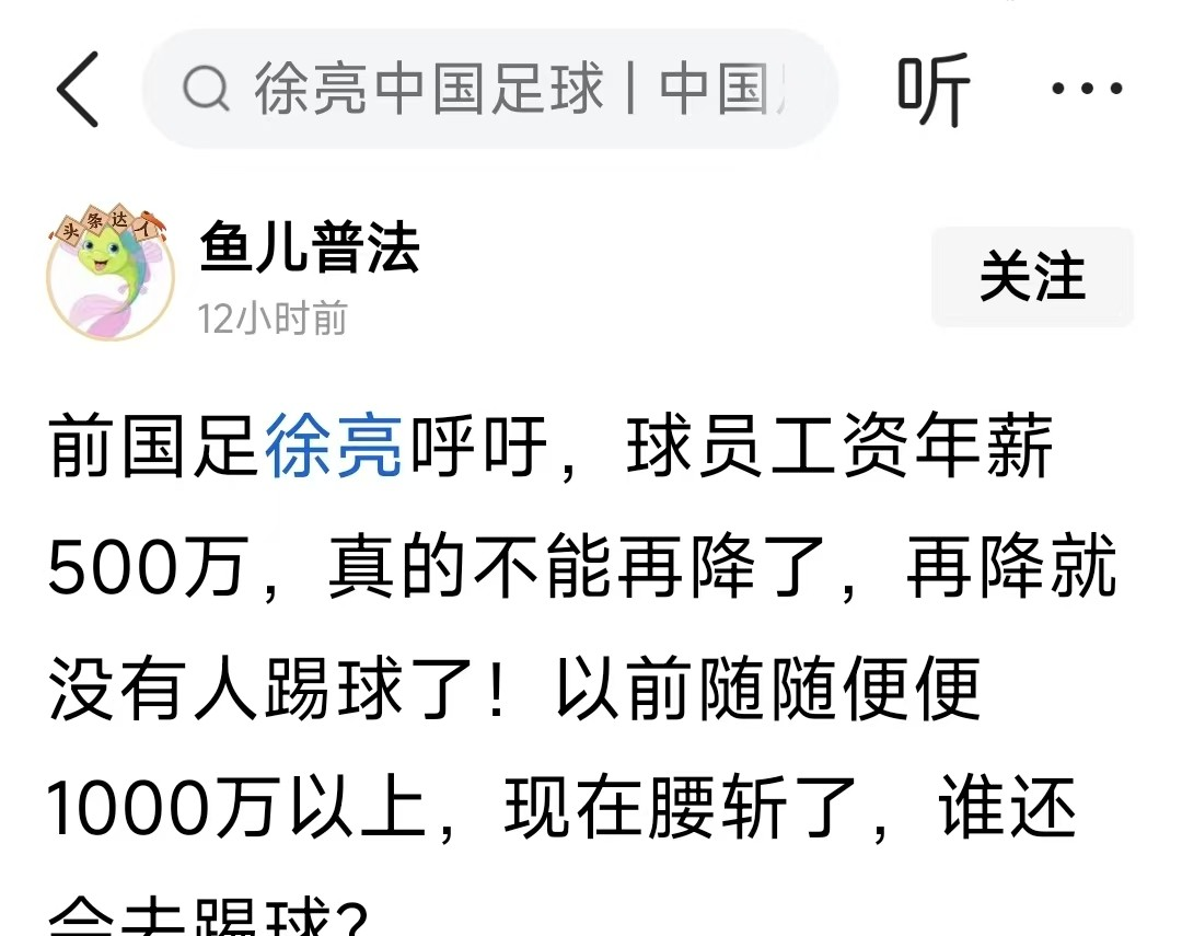 关于国内好球员不愿留洋，去欧洲6千欧留国内赚三百万的信息