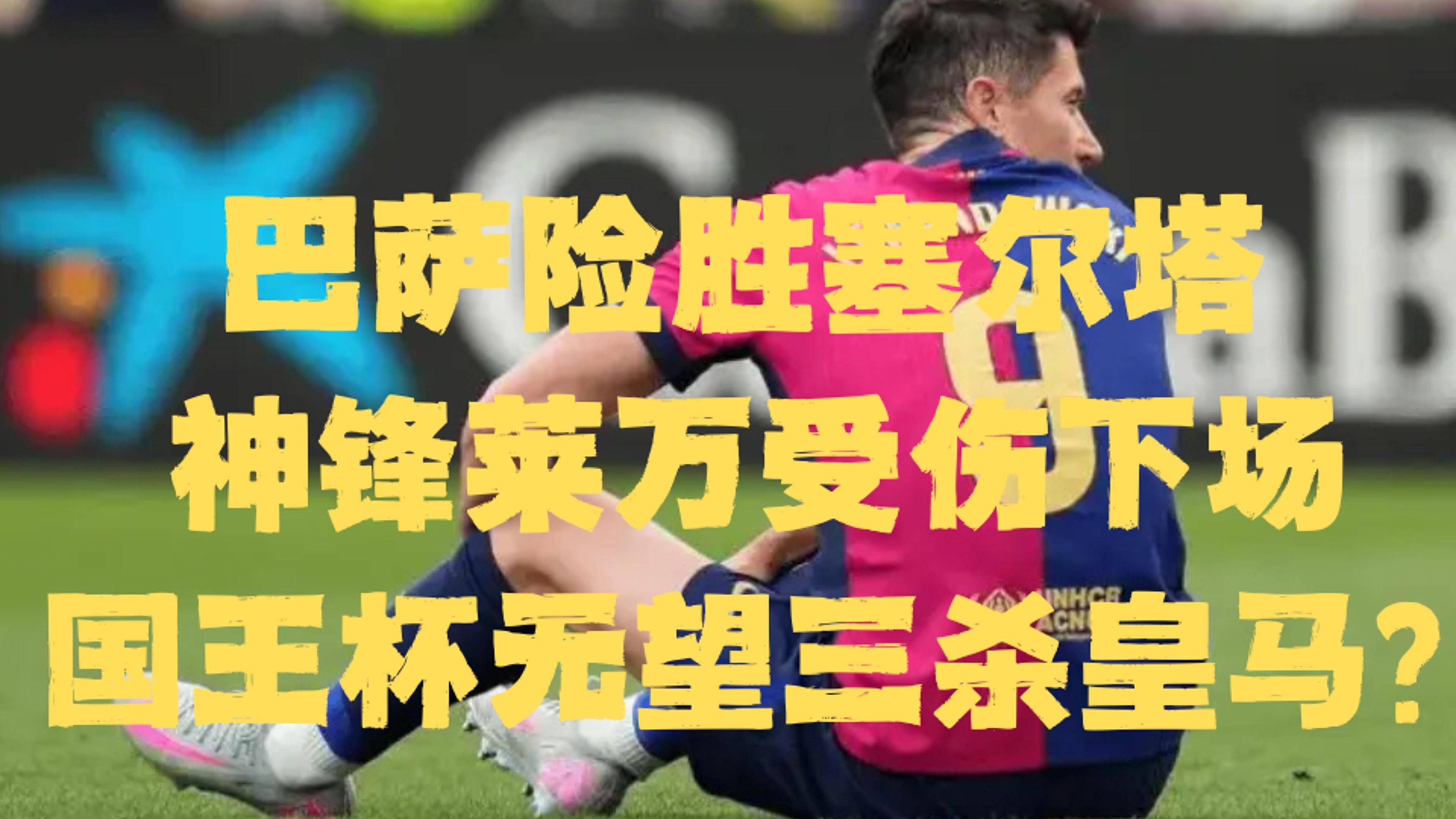 阿贾克斯不敌皇马，淘汰形势严峻的简单介绍
