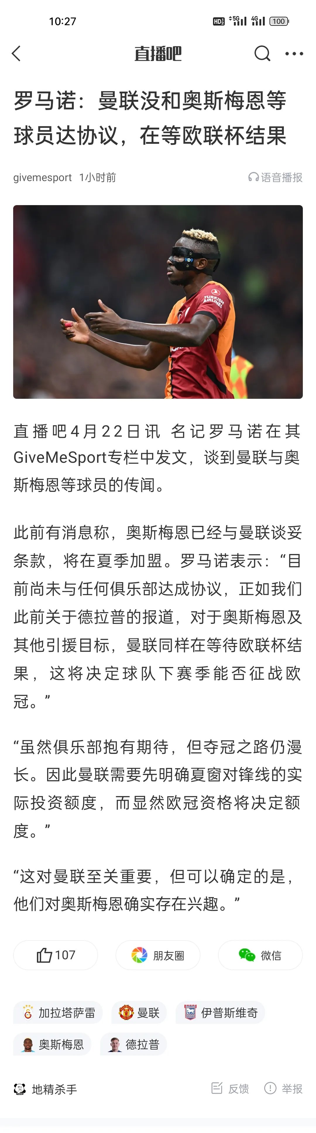关于即便无欧冠，大马丁愿投身曼联，关键在于的信息